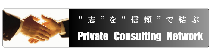 �g�u�h���g�M���h�Ō��ԁ@�v���C�x�[�g�R���T���e�B���O�l�b�g���[�N